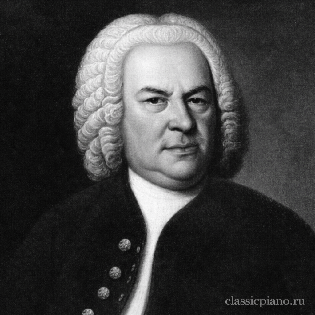 Бах И.С.